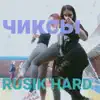 RUSIK HARD - чиксы - Single